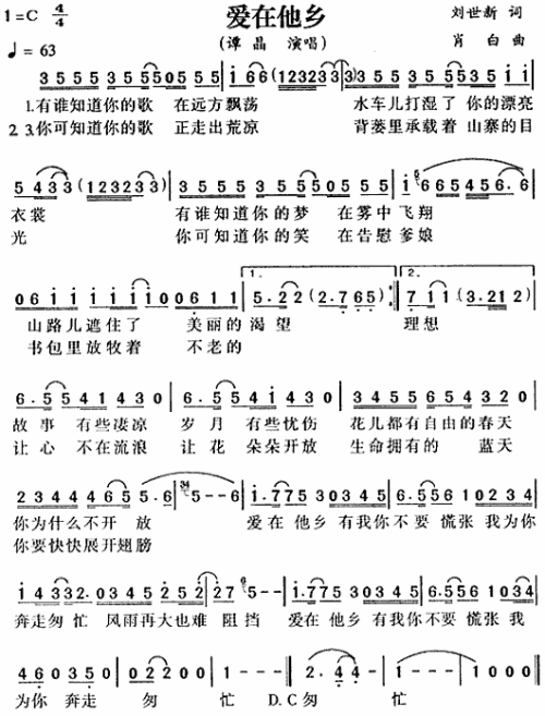 爱在他乡