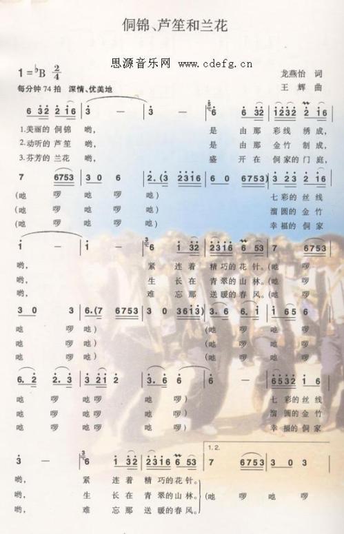 侗锦,芦笙和兰花---可听