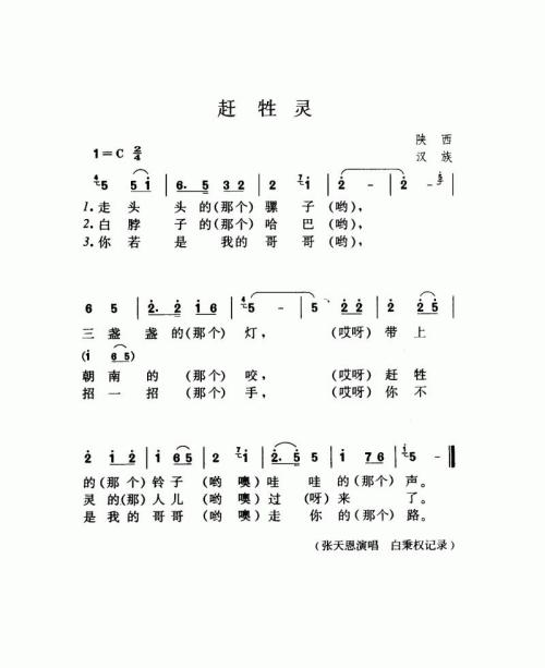 赶牲灵