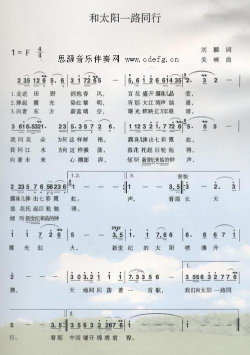 和太阳一路同行