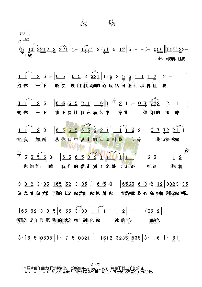 火吻