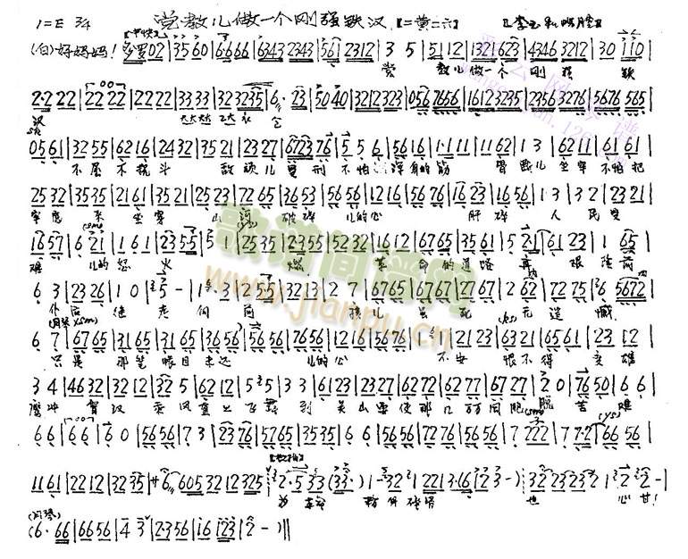 党叫儿做一刚强铁汉