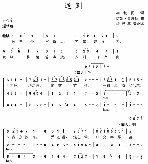 送别（合）