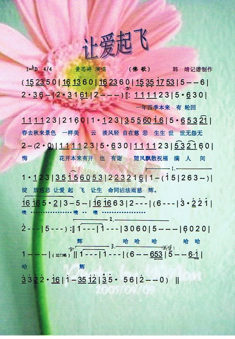 让爱起飞（佛歌）[彩谱]