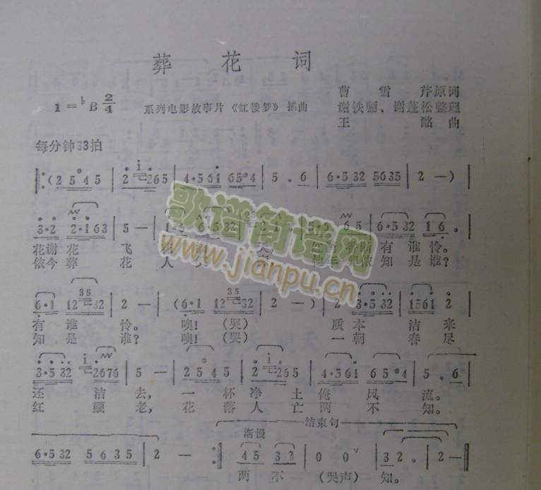 葬花词 电影红楼梦插曲