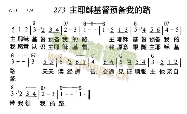 主耶稣基督预备我的路