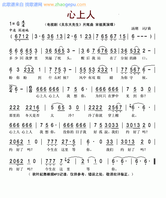 心上人（电视剧关东大先生片尾曲