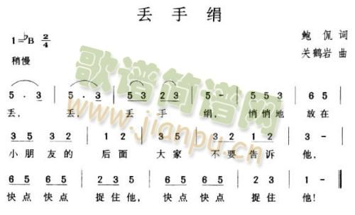 丢手绢**