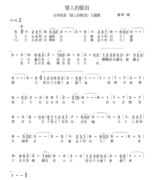 情人的眼泪