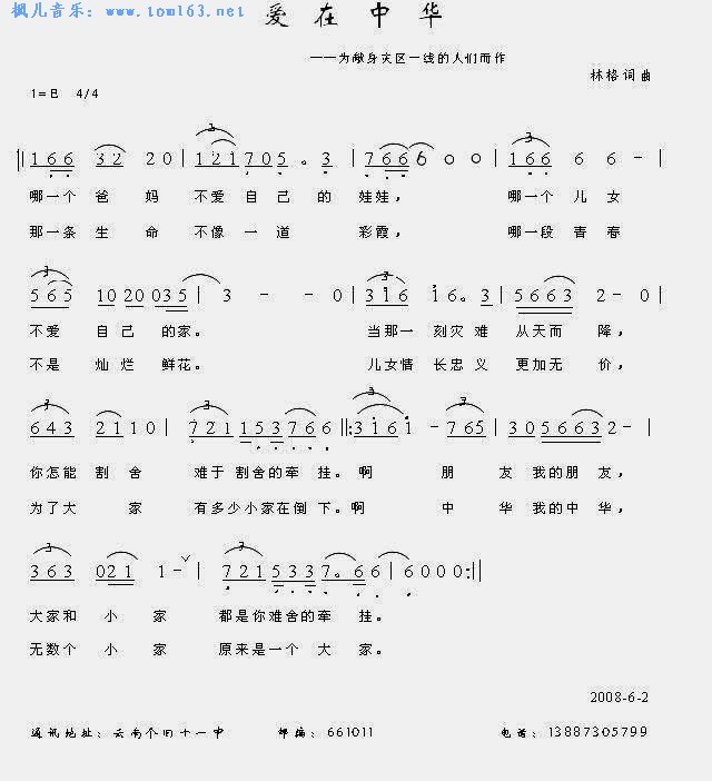 爱在中华（ ）—抗震救灾歌曲