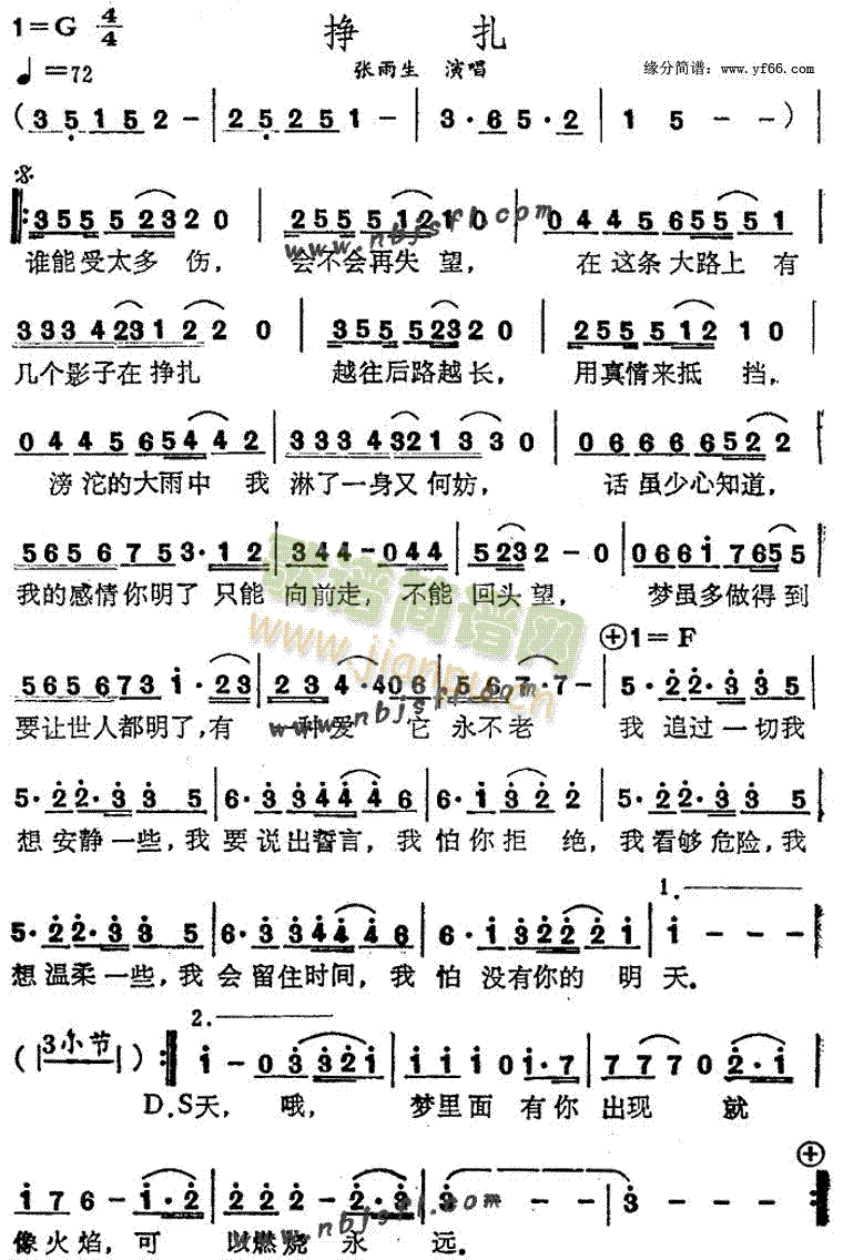 挣扎