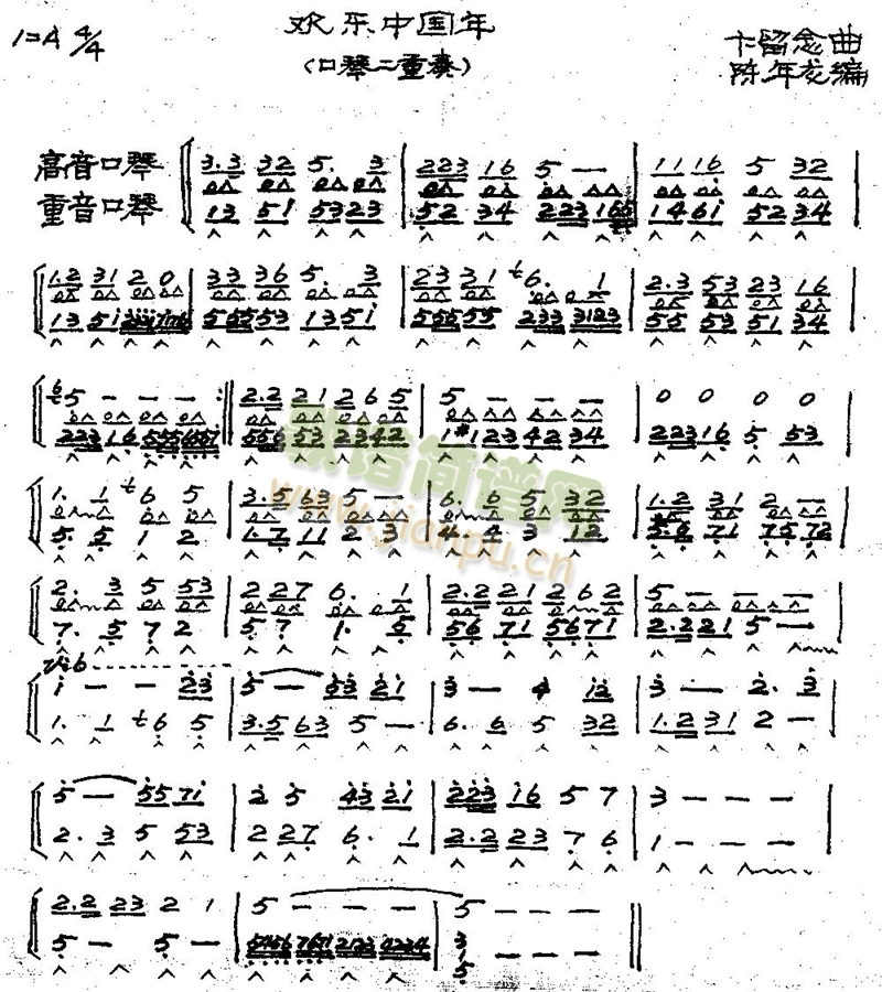 欢乐中国年--口琴二重奏