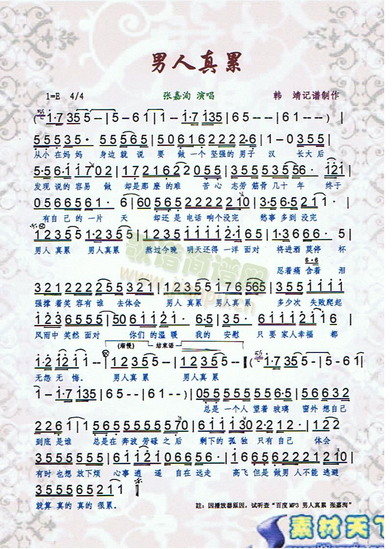 男人真累[彩谱]