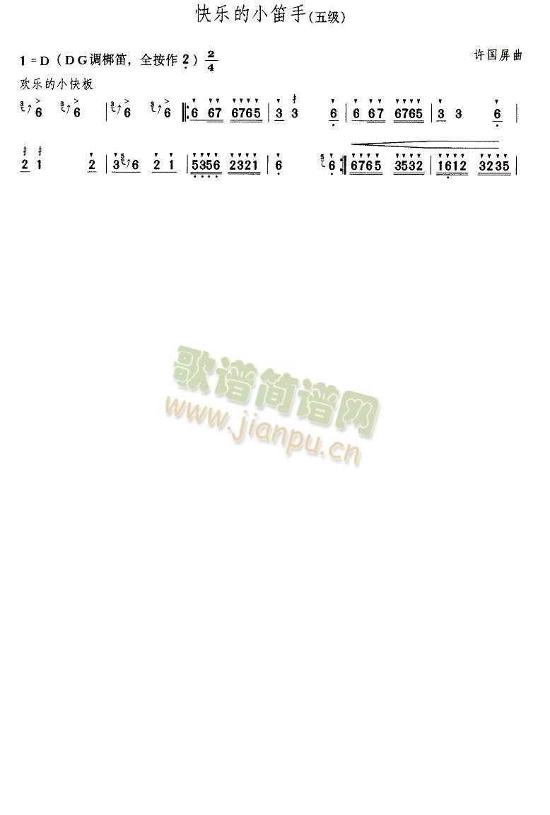 俺是快乐的小笛手