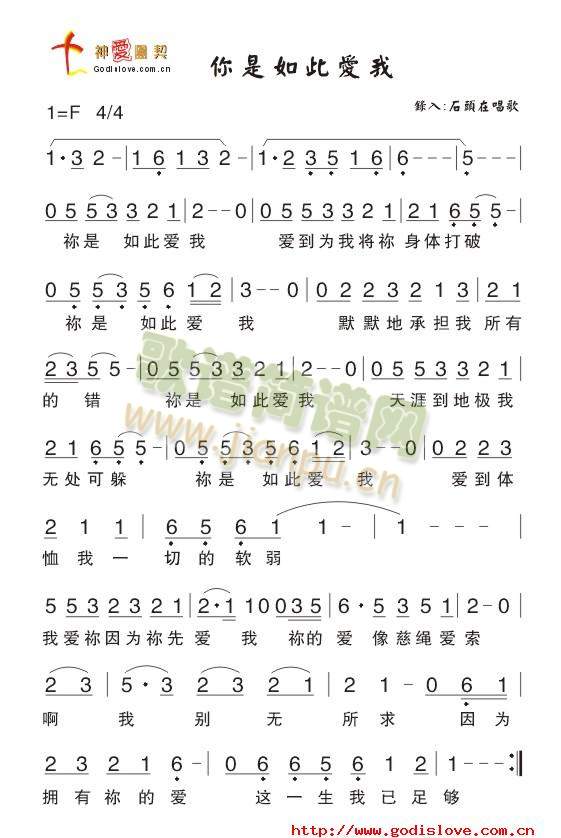 祢是如此爱我