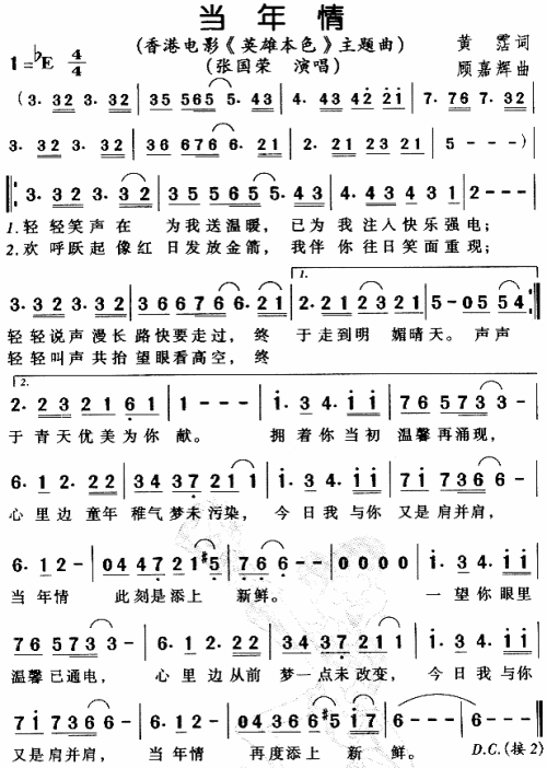 当年情(英雄本色主题曲、粤语)