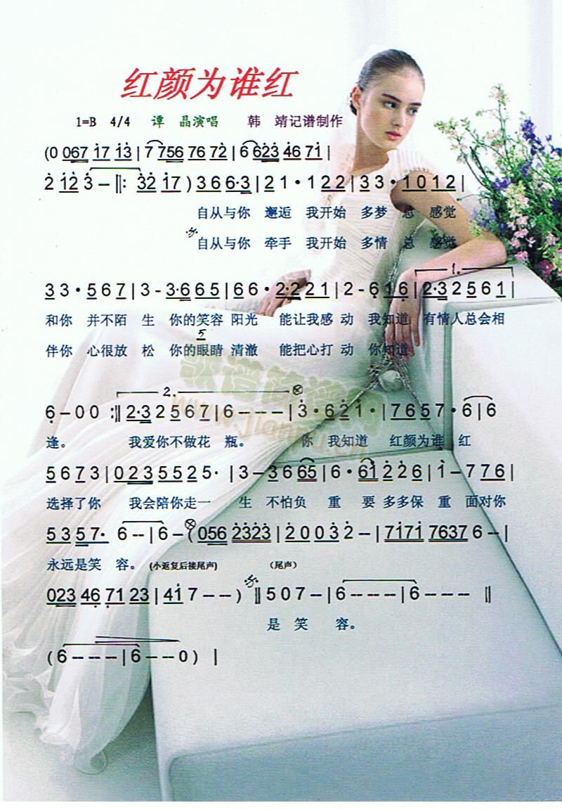 红颜为谁红[彩谱]