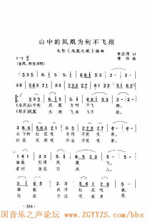 山中的凤凰为何不飞翔