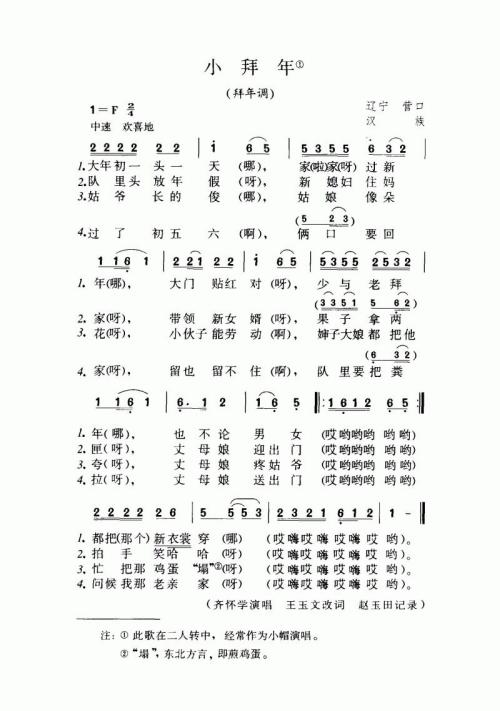 小拜年（拜年调）