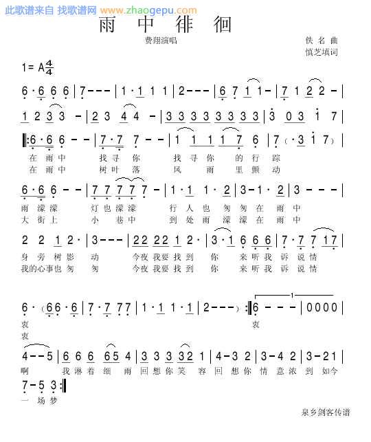 雨中徘徊