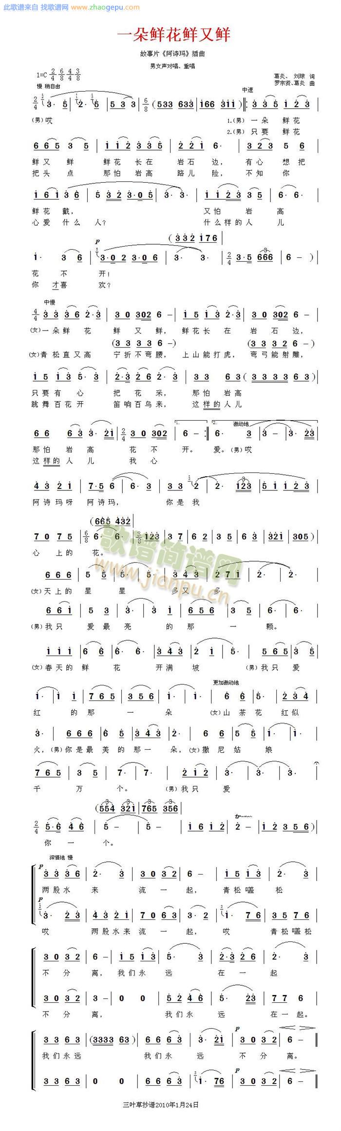 一朵鲜花鲜又鲜——故事片阿诗玛插曲