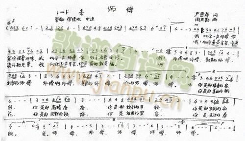 师傅