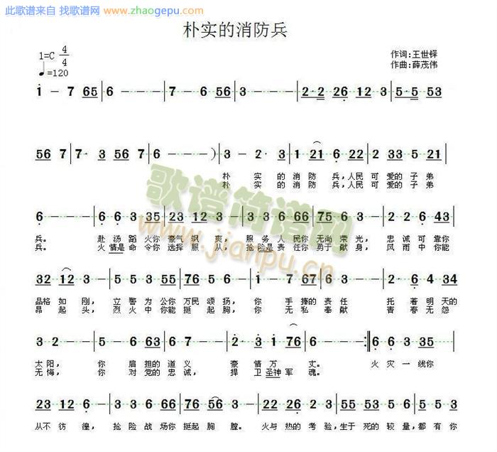 朴实的消防兵