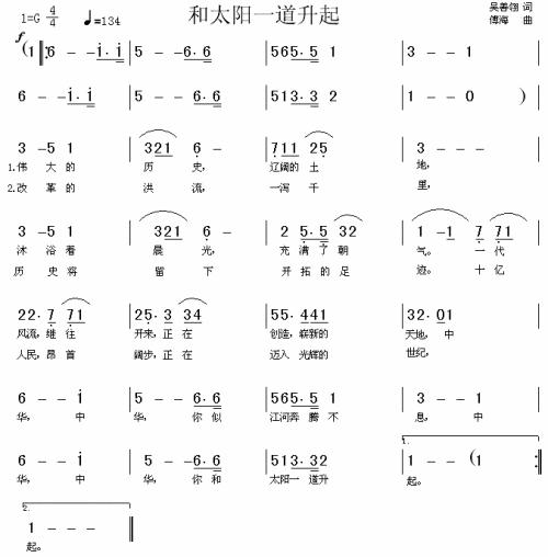 和太阳一道升起