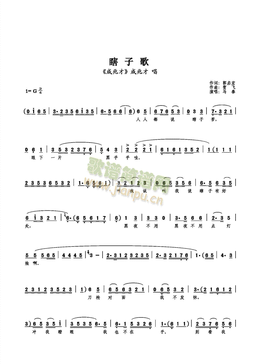瞎子歌