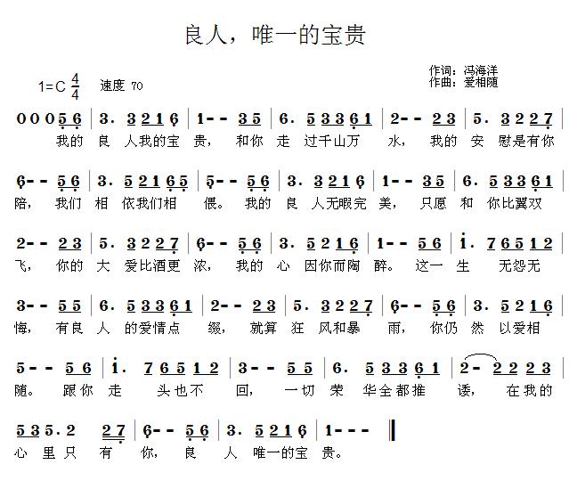 良人 唯一的宝贵