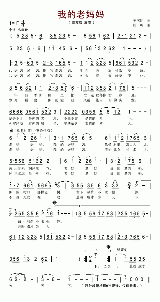 我的老妈妈