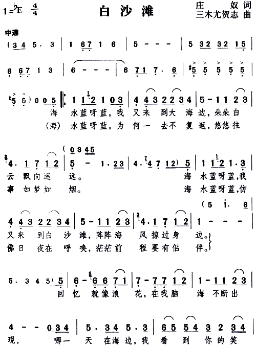 白沙滩