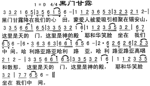 黑们甘露
