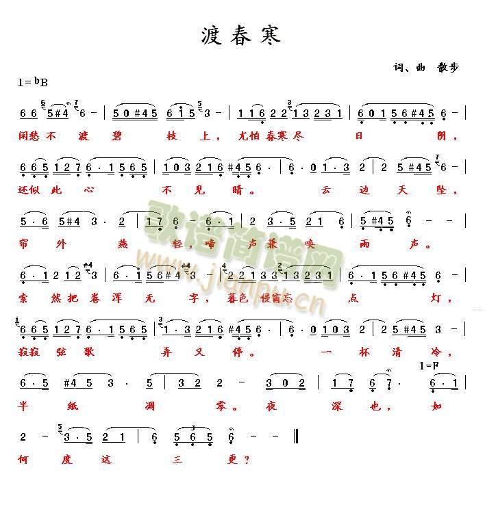 渡春寒