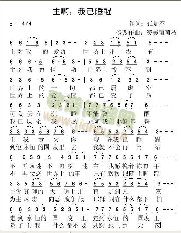 主啊，我已睡醒.