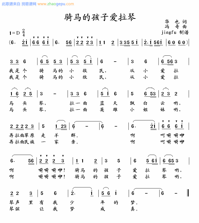 骑马的孩子爱拉琴