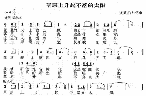 草原上升起不落的太阳