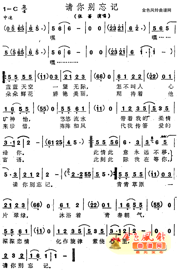 请你别忘记