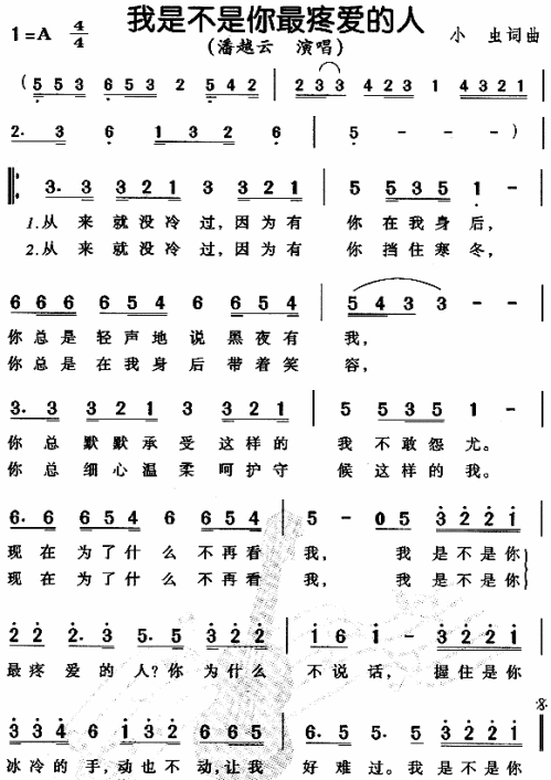 我是不是你最疼爱的人--潘越云