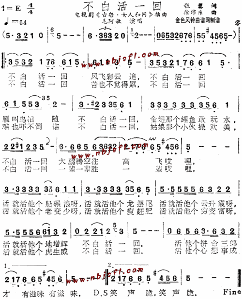 不白活一回(古船·女人和网插曲)