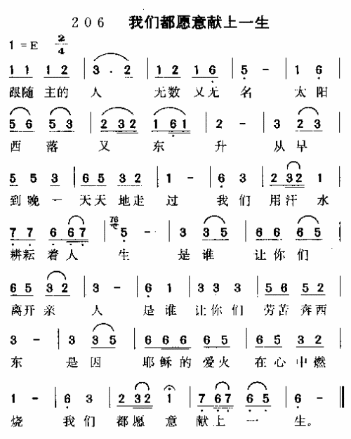 我们都愿意献上一生