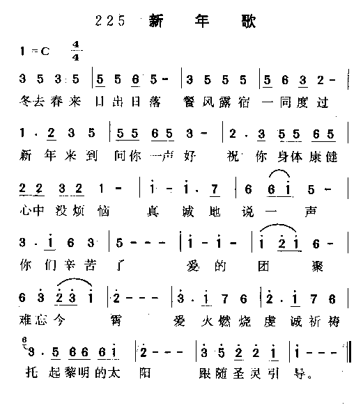 新年歌