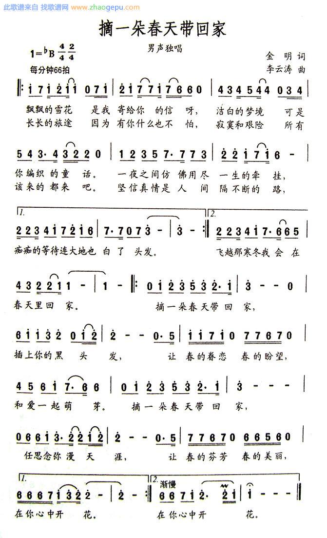 摘一朵春天带回家