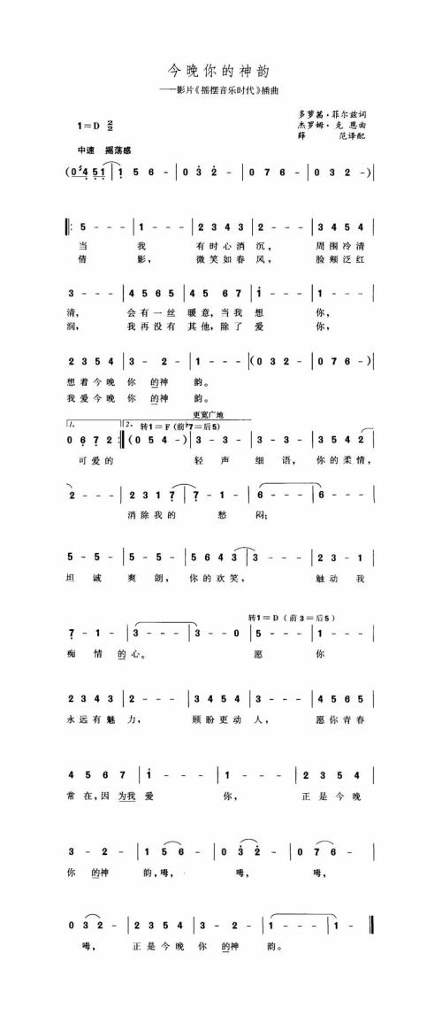 今晚你的神韵