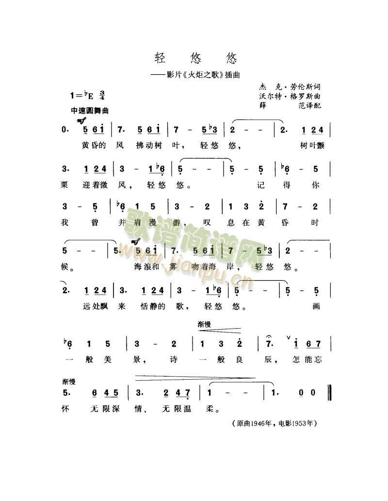 轻悠悠