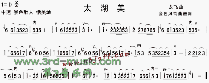 太湖美（二胡曲谱）
