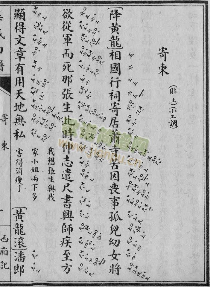 西厢记-寄柬:1-8