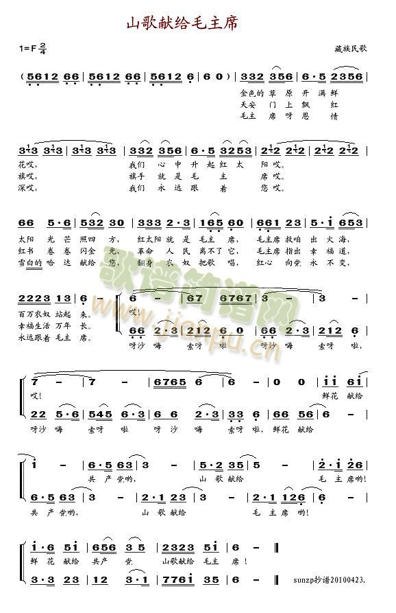 山歌献给毛主席