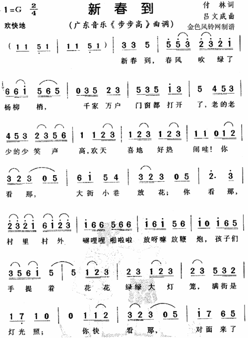 新春到（广东音乐步步高曲调