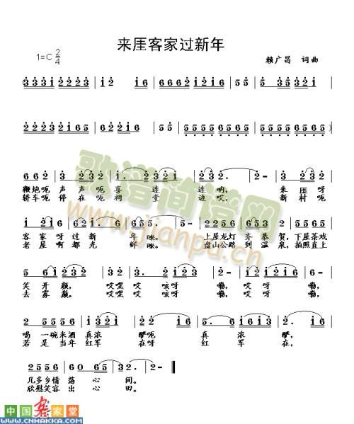 来我客家过新年